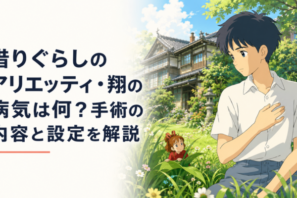 夏の古い屋敷の庭で胸元に手を添える翔と草陰から見つめるアリエッティ