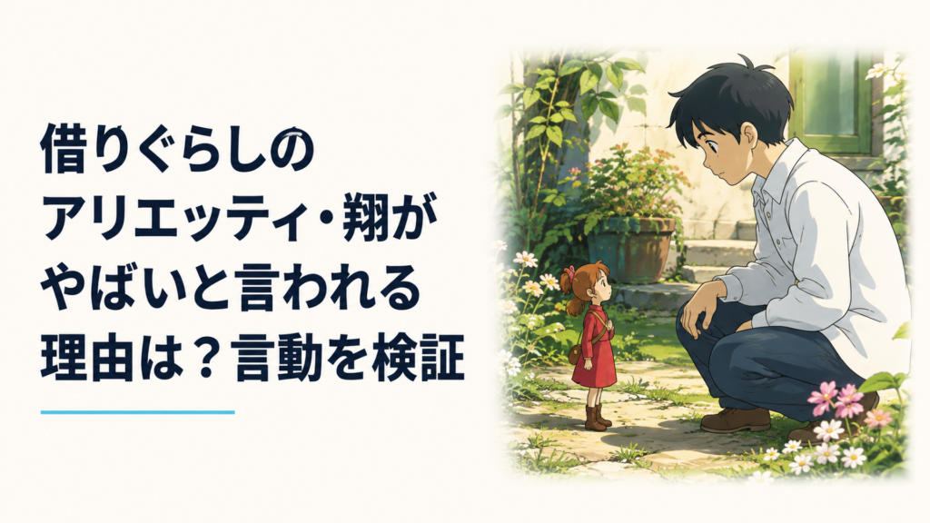 庭で小人のアリエッティと向き合い静かな表情で話す少年・翔