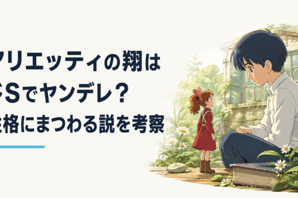 庭で向き合う小人の少女アリエッティと病弱な少年・翔、穏やかさの中に緊張が漂う場面