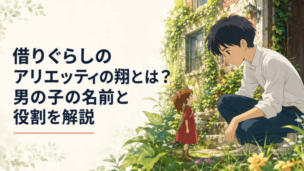 古い屋敷の庭で小人の少女と静かに向き合う12歳の少年
