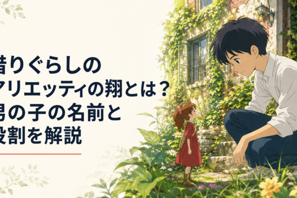 古い屋敷の庭で小人の少女と静かに向き合う12歳の少年