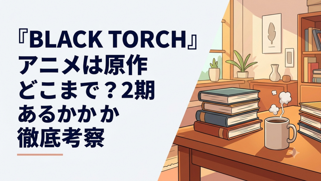 我妻弐郎と黒猫の羅睺を中心に黒の灯火と物ノ怪が対峙するダークな忍バトルアニメ風景