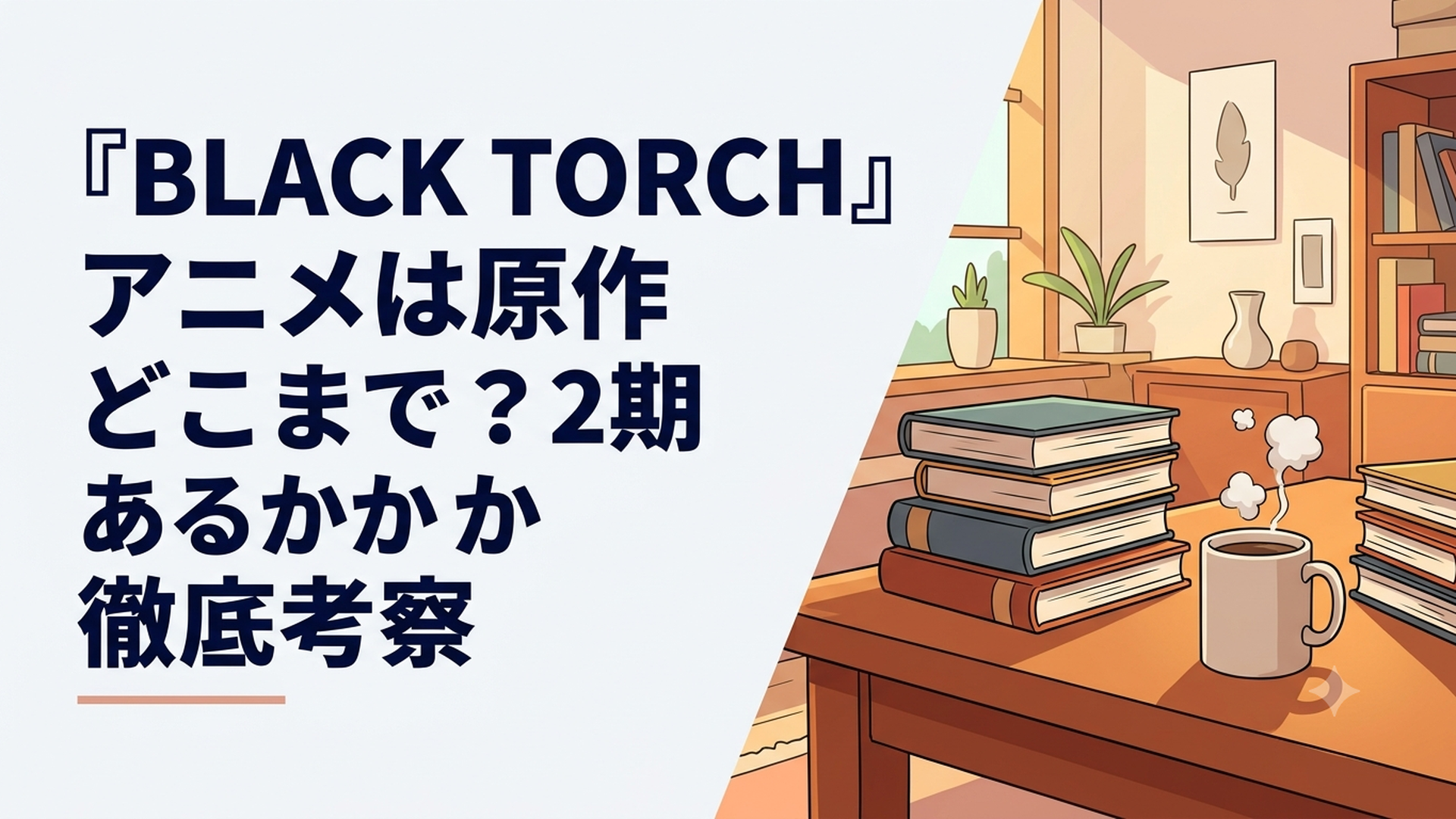 我妻弐郎と黒猫の羅睺を中心に黒の灯火と物ノ怪が対峙するダークな忍バトルアニメ風景