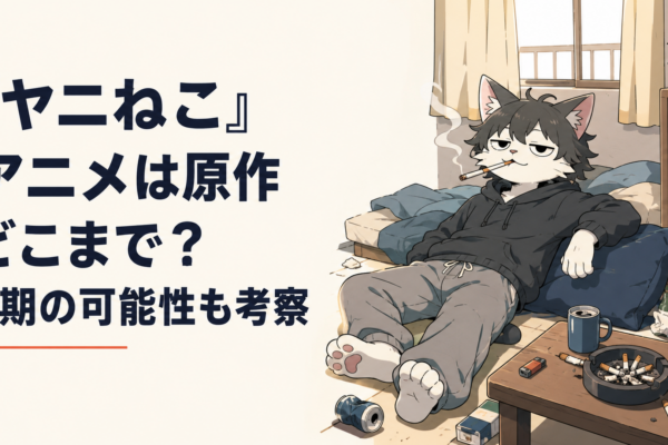 タバコをくわえてダラダラ寛ぐ猫耳の獣人ヤニねこと、汚部屋のアパートの一室