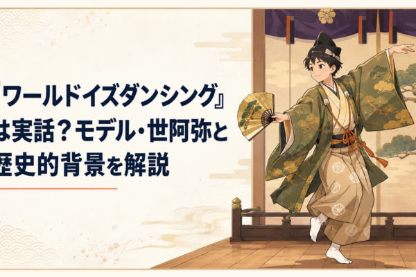 室町時代の装束を纏った少年が舞台の上で舞う姿を描いたシーン