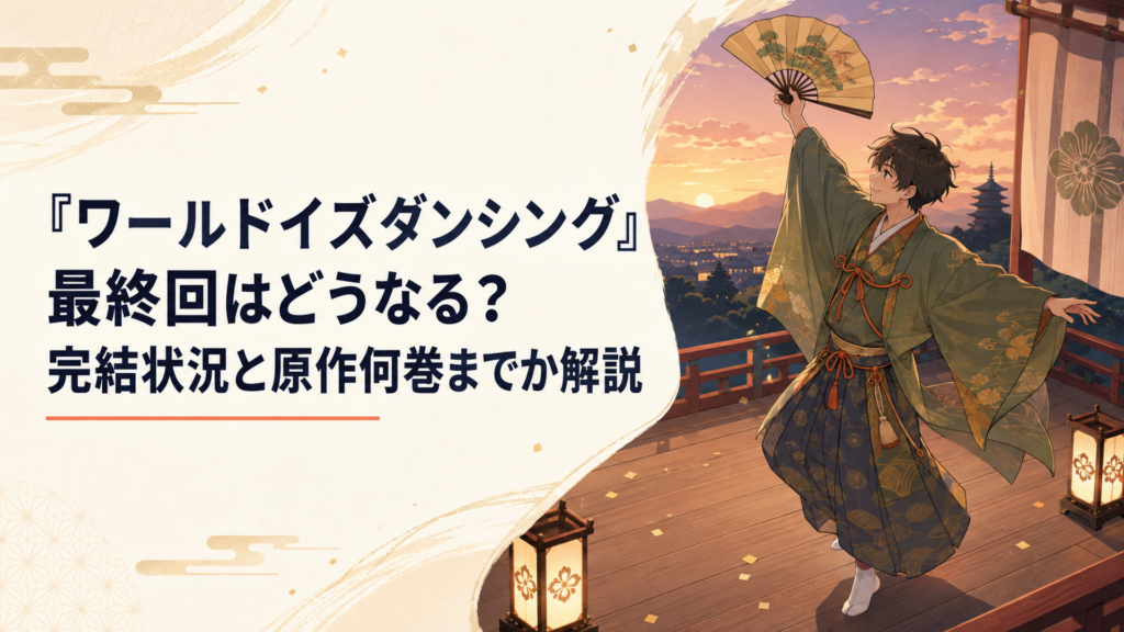 室町時代の装束を着た少年が扇を手に舞う姿を、夕暮れの舞台の上から見下ろすように描いたシーン
