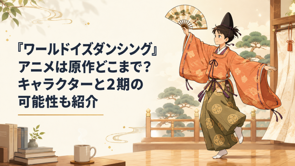 室町時代の装束を着た少年が舞台の上で舞を踊る、和のタッチのイラスト