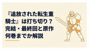 重騎士の鎧をまとった主人公エルマが剣を構えるファンタジー風のイラスト