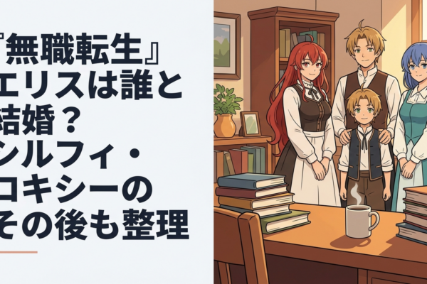 グレイラット家の3人の妻とルーデウスが並ぶ穏やかな家族の情景