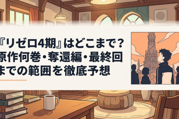 プレアデス監視塔を見上げるスバルたちのシルエット