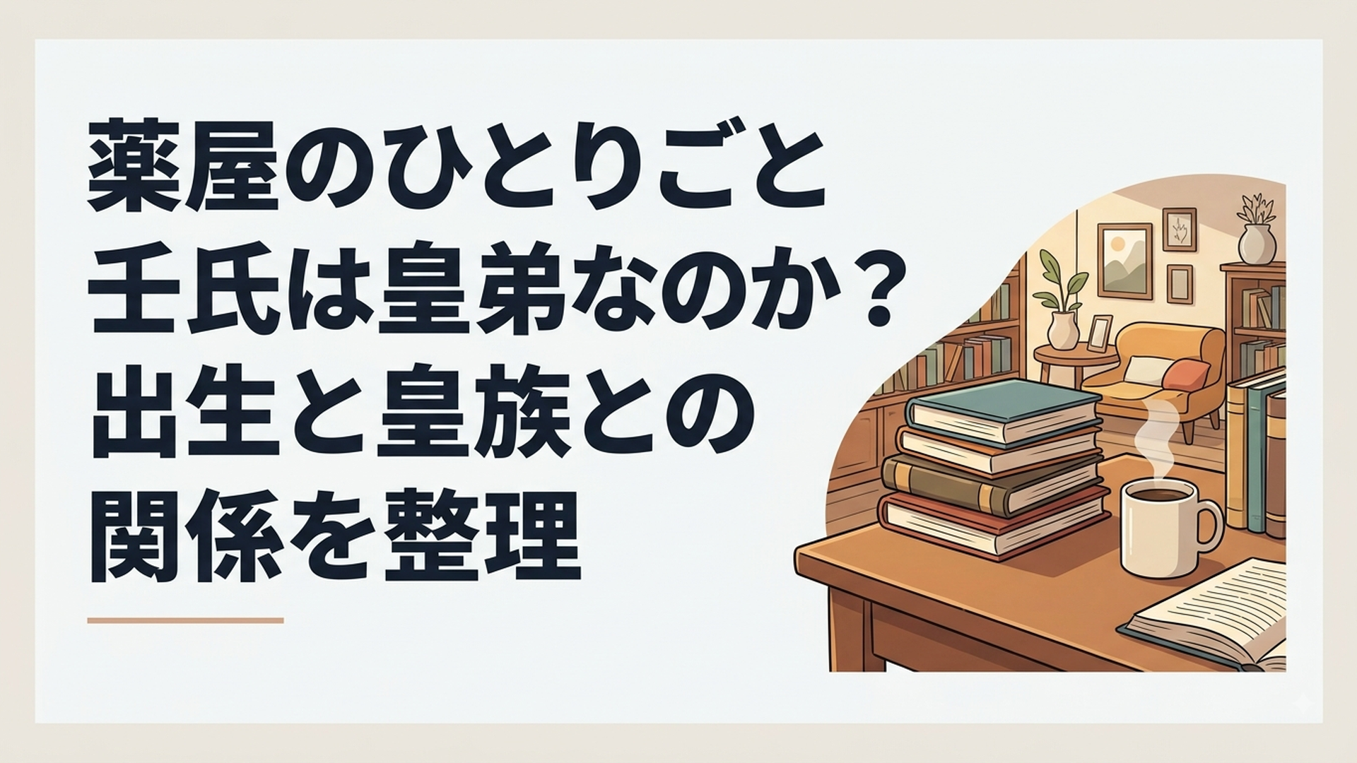 後宮に佇む美貌の宦官・壬氏の後ろ姿。実は皇弟という身分を隠している