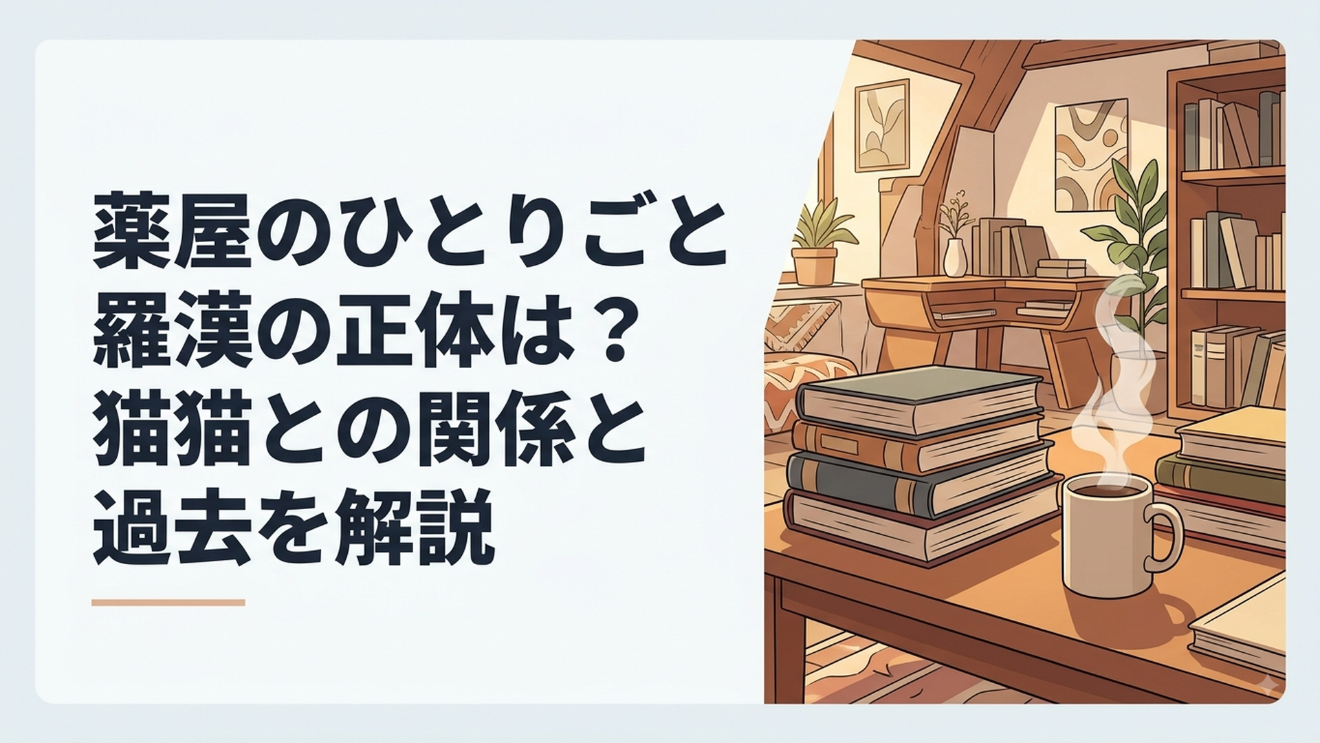 片眼鏡をかけた羅漢と猫猫、象棋盤を囲む宮廷風の幻想的な場面