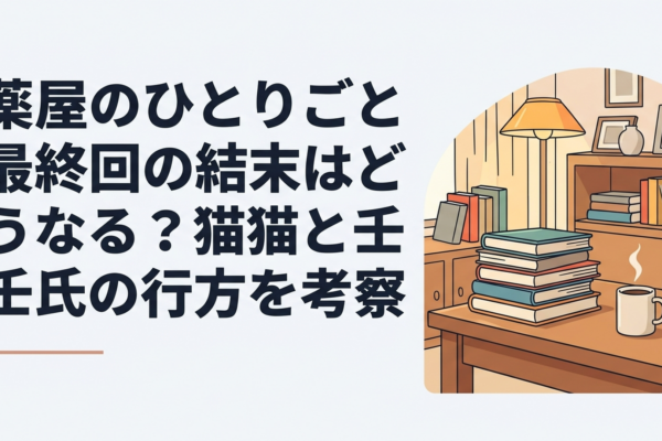 薬屋のひとりごと第48話で事件後の宮廷に立つ猫猫と壬氏