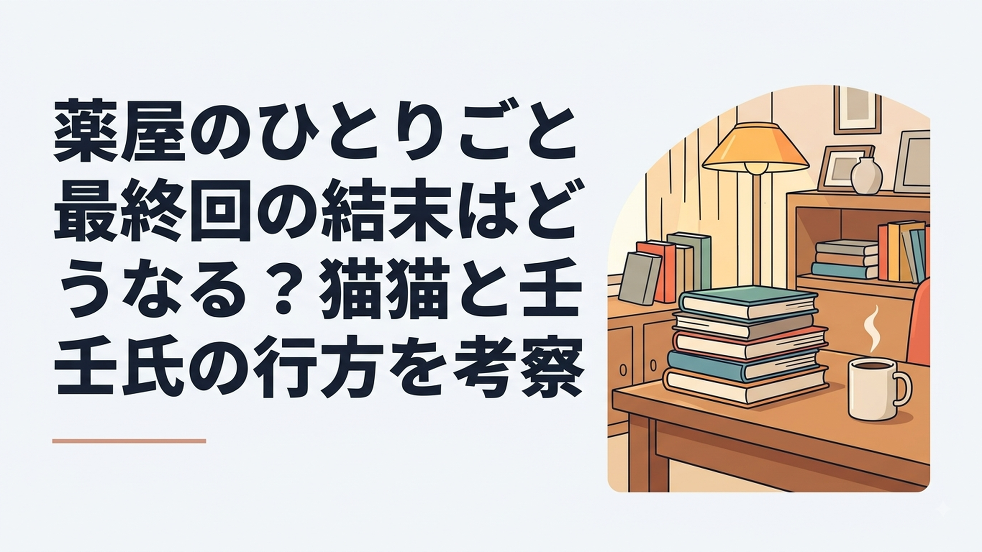 薬屋のひとりごと第48話で事件後の宮廷に立つ猫猫と壬氏