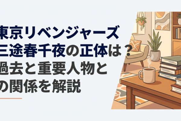 銀髪の三途春千夜がマイキーの側近として立つ場面