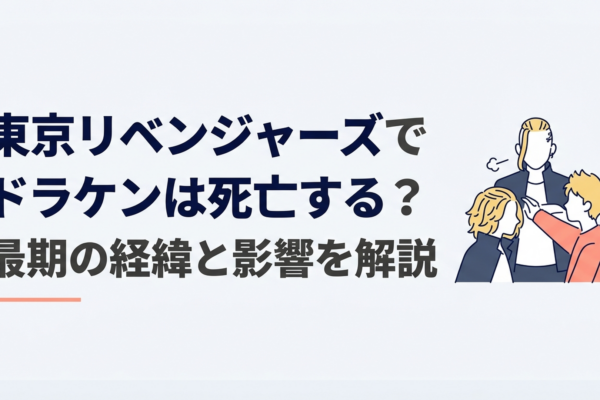 ドラケンとマイキーとタケミチの運命が交差する緊迫した東京リベンジャーズの場面