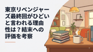 タケミチとマイキーが仲間全員のいる未来へ走り出す最終章を象徴する場面