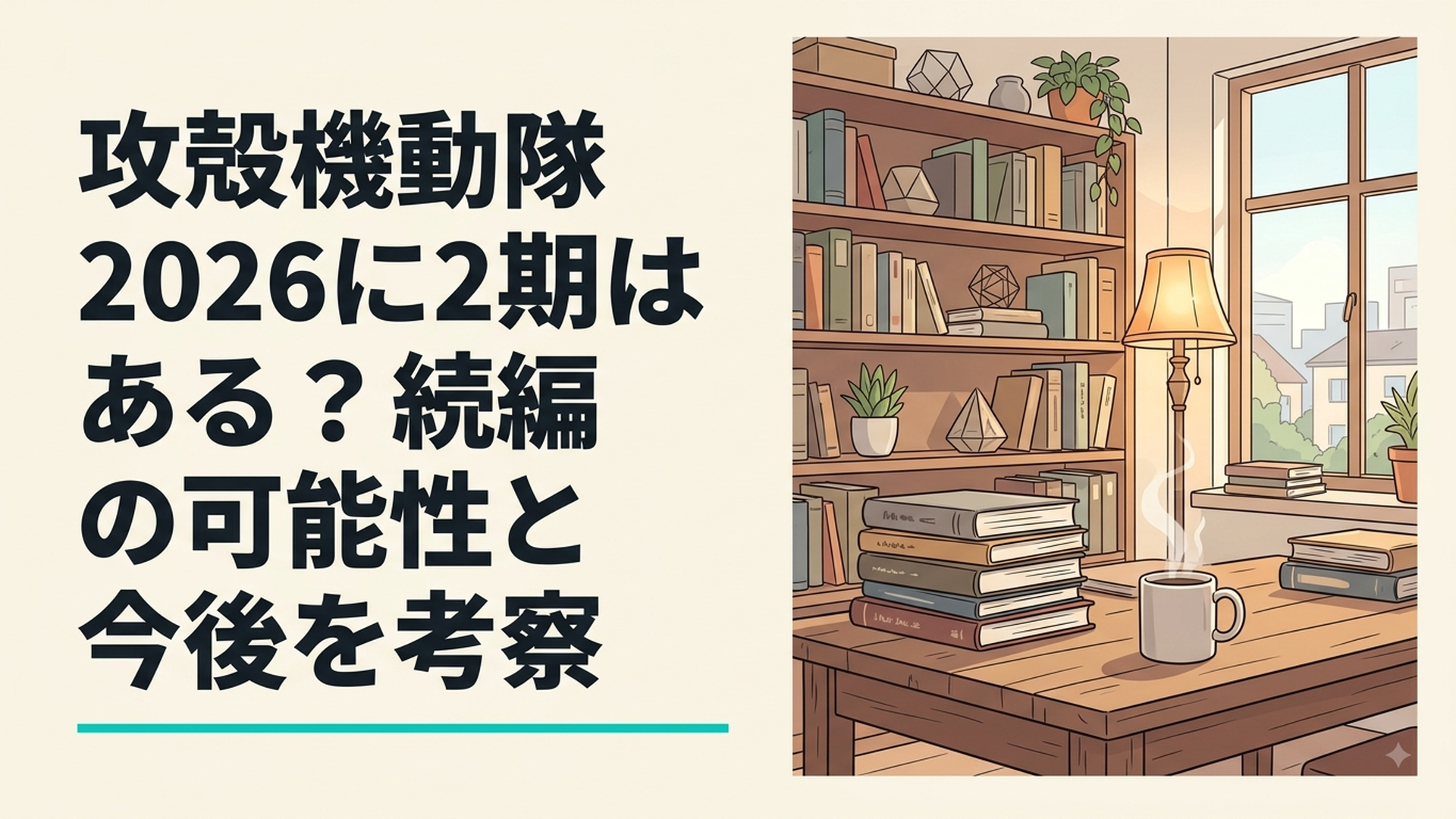 2026年版攻殻機動隊の草薙素子と近未来都市を描いたサイバーパンク風景