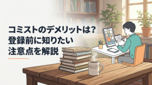 スマホで電子コミックを読みながらコミストの5つのデメリットを確認する漫画好きの男性