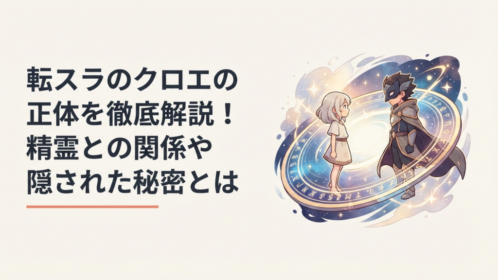 幼いクロエと仮面を着けた勇者クロノアが時間の輪の中で向かい合う幻想的なシーン