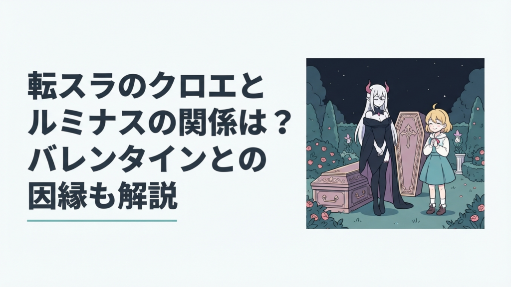 夜の庭園で棺のそばに静かに佇む魔王ルミナスと、その隣で微笑む幼い姿の勇者クロエ