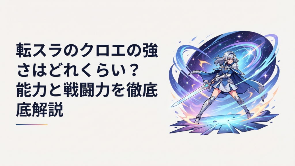 時空が歪む戦場で剣を構え時間と空間を支配する勇者クロエの幻想的な戦闘シーン