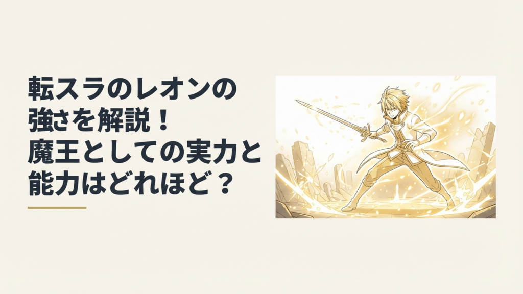 黄金の光をまとい聖炎細剣を構えるレオンと光に包まれた戦場