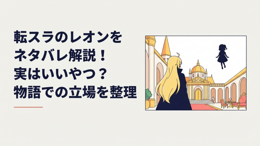 黄金郷の宮殿に立つ金髪の魔王レオンと遠くに浮かぶ幼いクロエを思わせる少女のシルエット