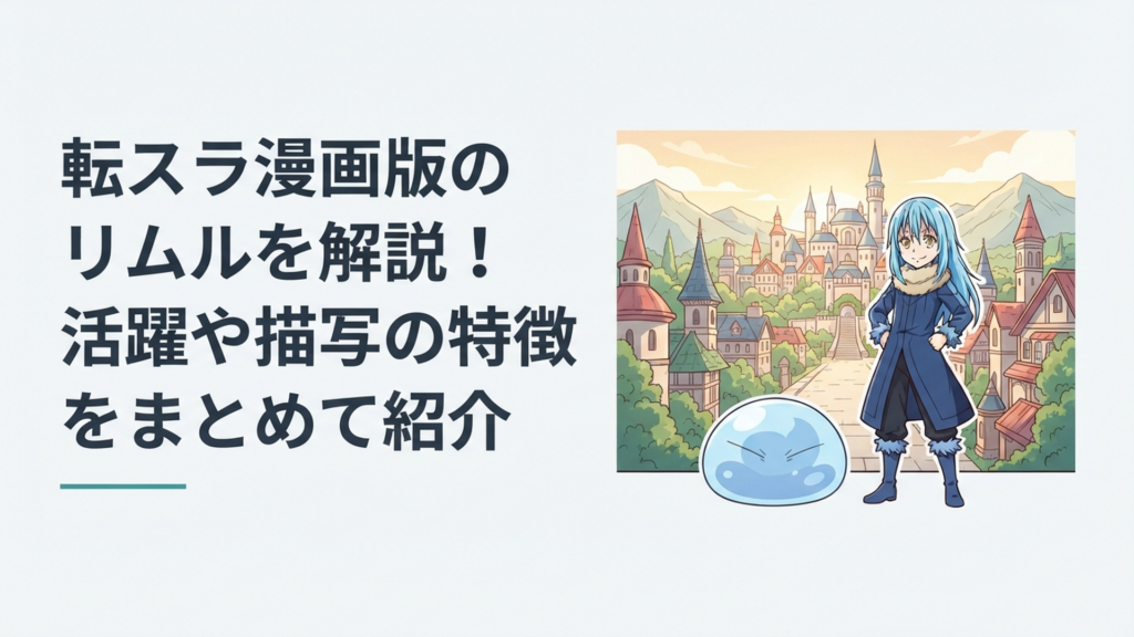 スライム姿と魔王となった人型リムルが魔国連邦テンペストを背に並ぶ壮大なファンタジーシーン