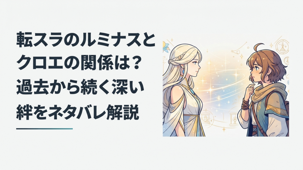 悠久の時を生きるルミナスと時を越えてきたクロエが約2000年の時を挟んで向き合う幻想的な場面