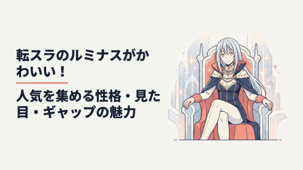 高貴な魔王の衣装で威厳を見せながらわずかに柔らかな表情を浮かべるルミナスの幻想的なシーン