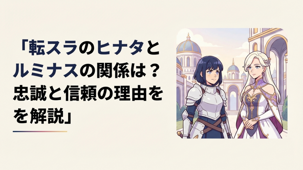 神聖法皇国ルベリオスを背景に互いを信頼するように並び立つヒナタとルミナス