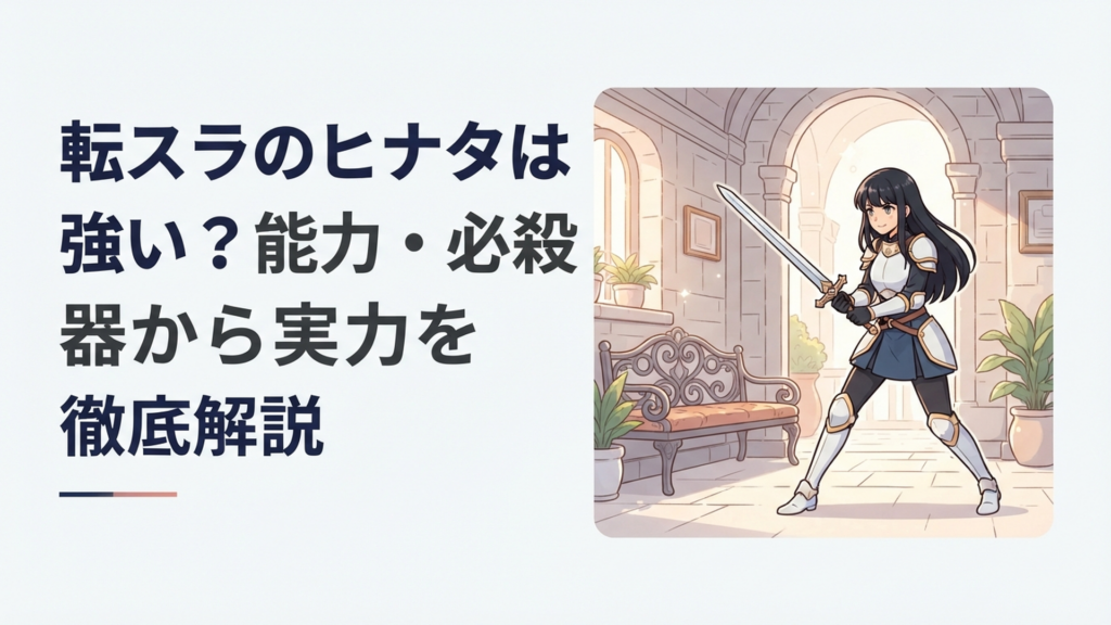 黒髪の美しい聖騎士ヒナタが剣を構えて対峙するシーン