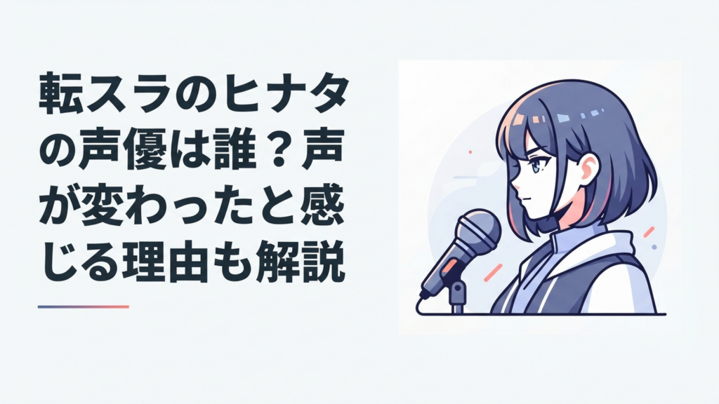 ヒナタ・サカグチと声を象徴するマイクを組み合わせたクールなアニメ風ビジュアル