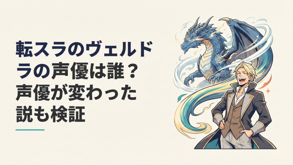 巨大な暴風竜ヴェルドラの威厳ある姿と人型で豪快に笑う姿を対比したアニメ風ビジュアル