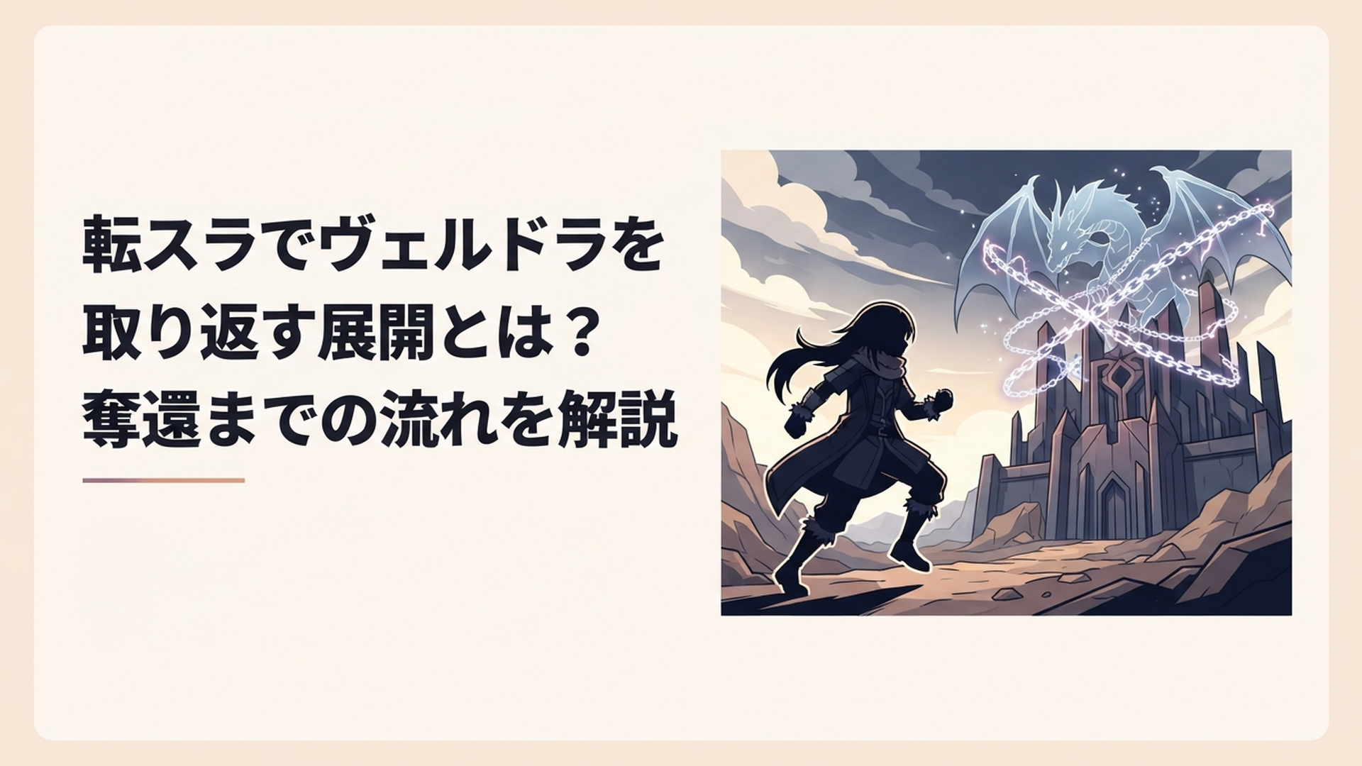東の帝国に支配された暴風竜ヴェルドラを救うため決戦へ向かうリムル