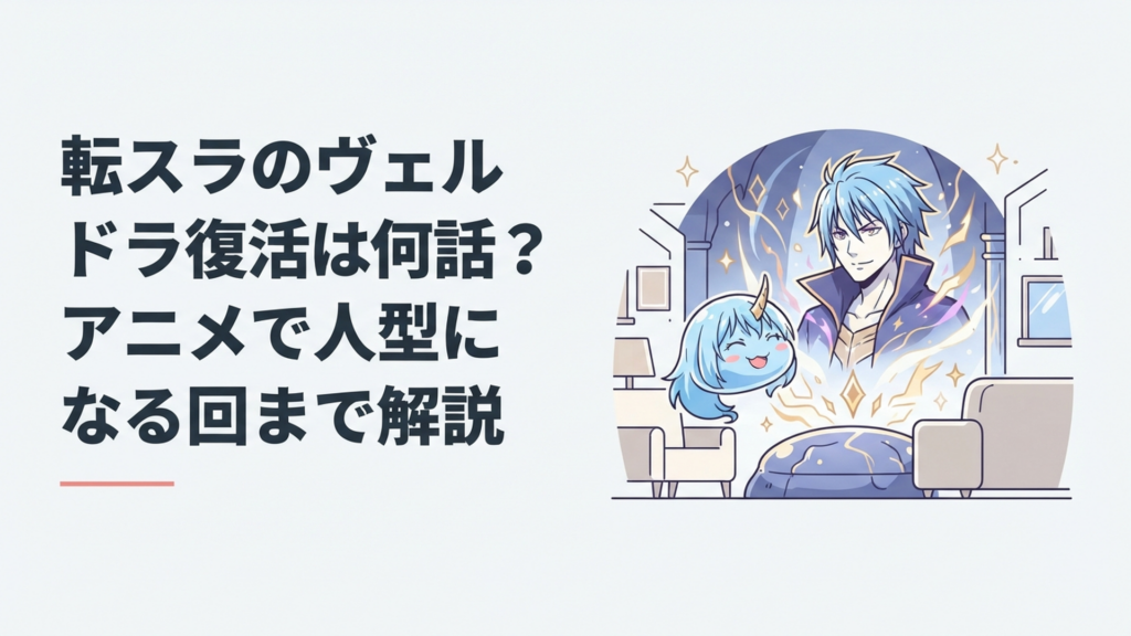 封印から解放されリムルの前で人型として復活する暴風竜ヴェルドラ