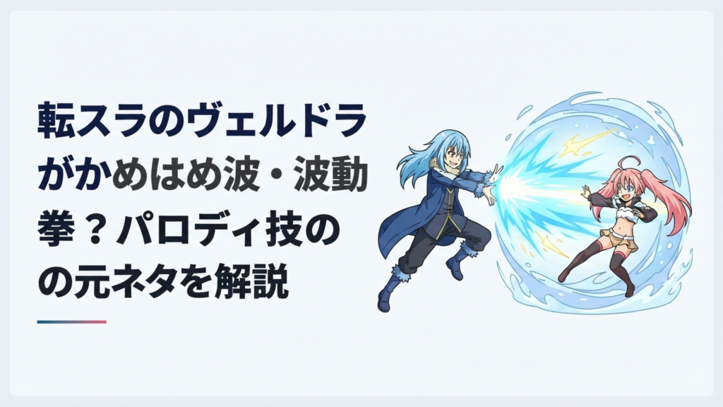 ワルプルギスでミリムを相手に漫画や格闘ゲームを思わせる必殺技を繰り出すヴェルドラ