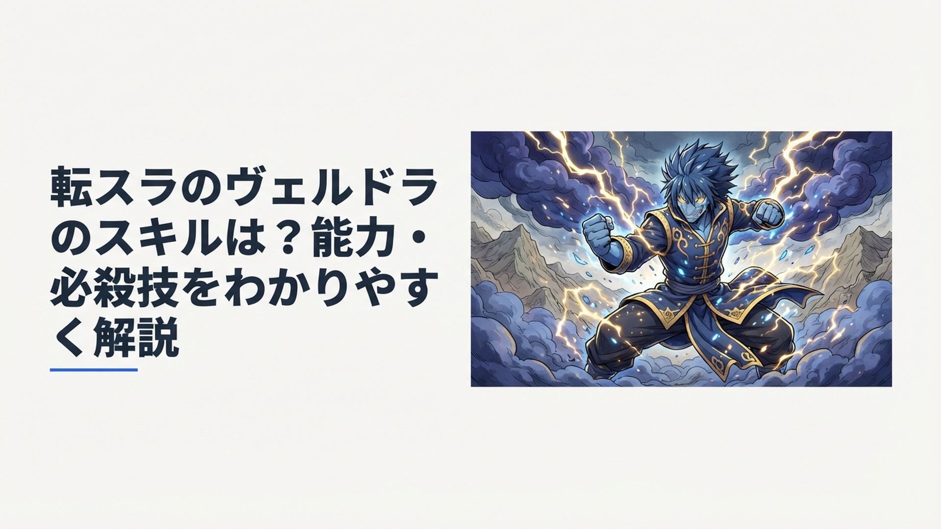 暴風と雷をまとったヴェルドラが究明之王を発動し格闘の構えを取る迫力ある戦闘シーン
