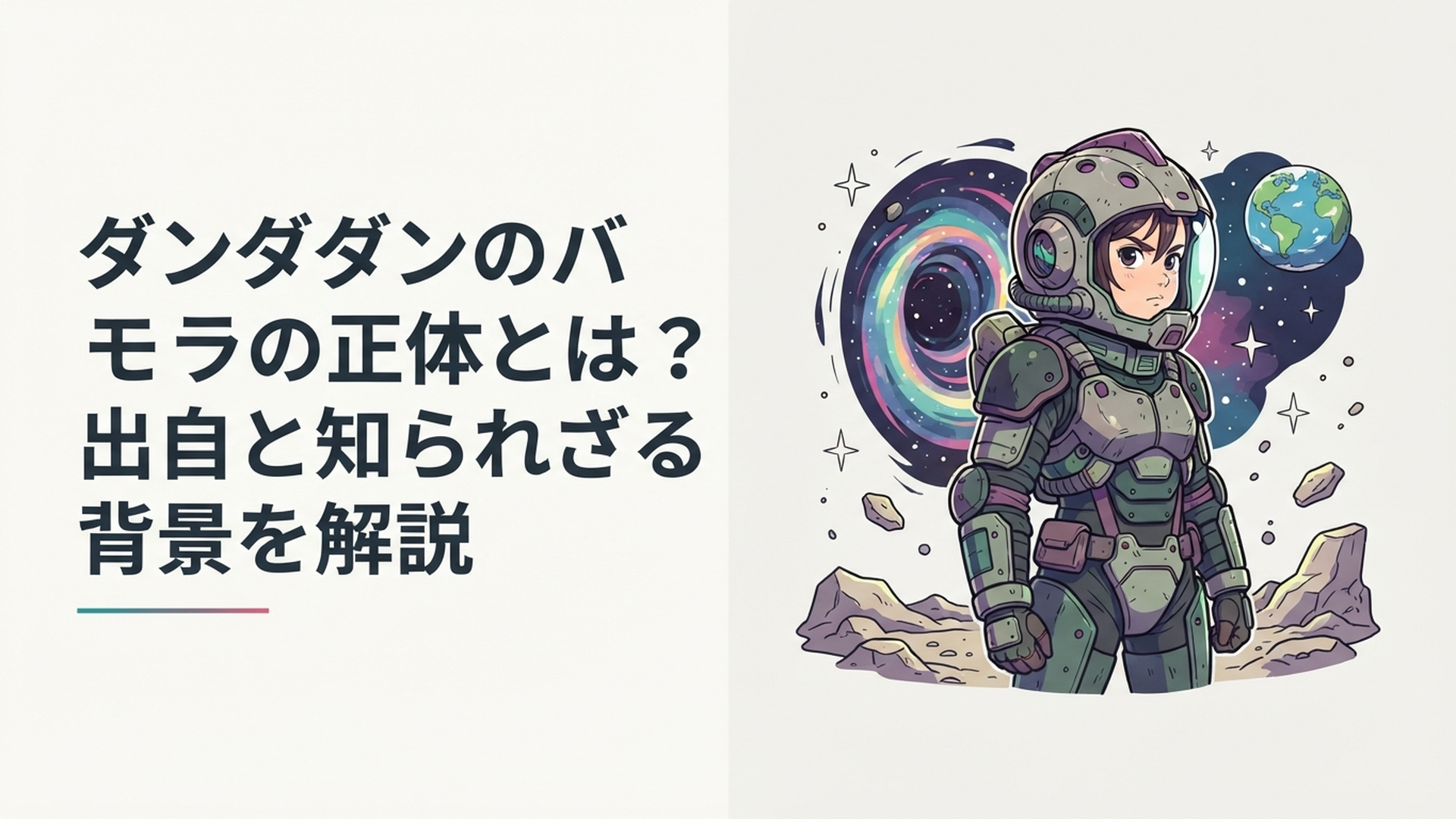 怪獣スーツを身にまとい遠い宇宙から地球へたどり着いたバモラをイメージしたシーン