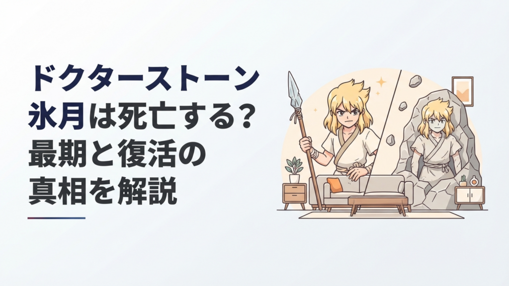 槍を構える氷月と石化から復活する姿をイメージしたシーン