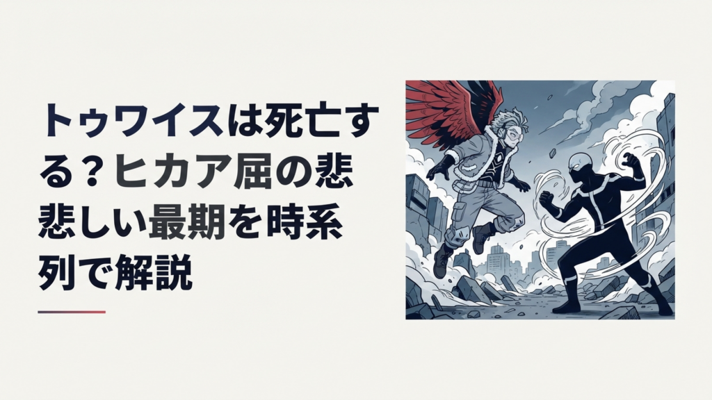 ホークスと対峙するトゥワイスをイメージした緊迫した全面戦争のシーン