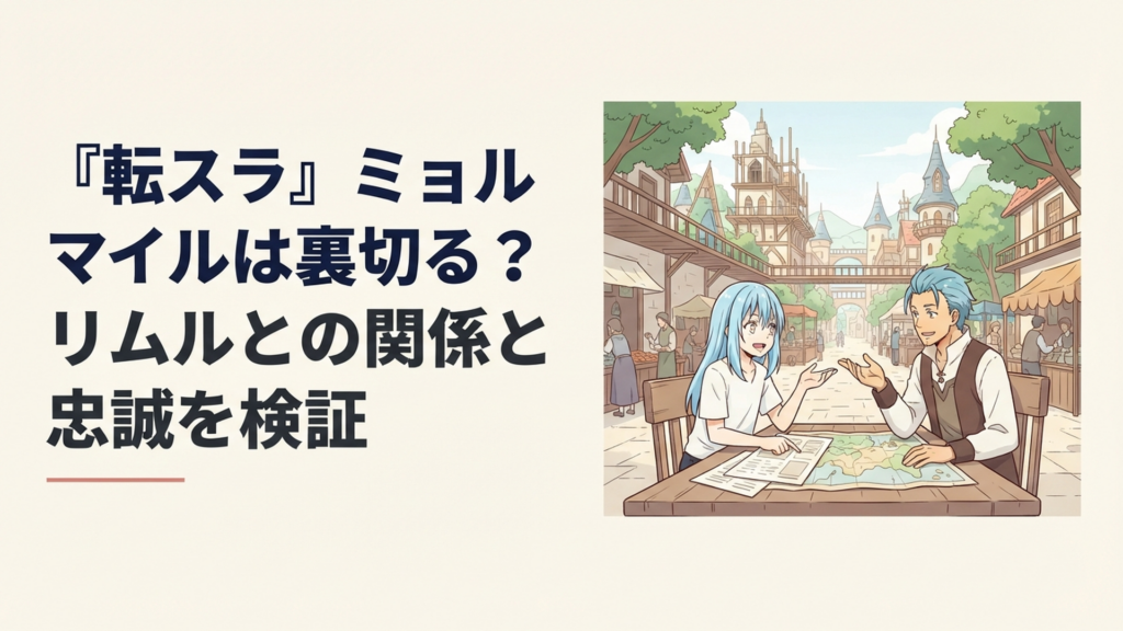 発展するテンペストの街を背景にリムルとミョルマイルが経済計画について話す場面