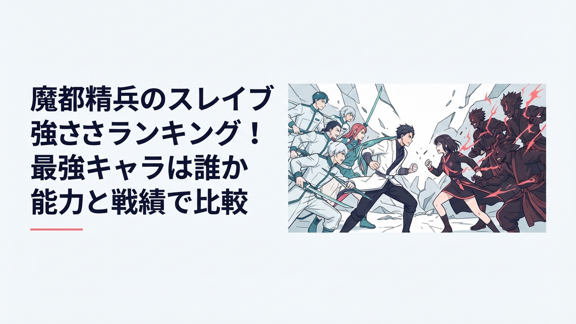 大極と山城恋を中心に魔防隊と八雷神の最強格が並ぶ緊迫した決戦イメージ