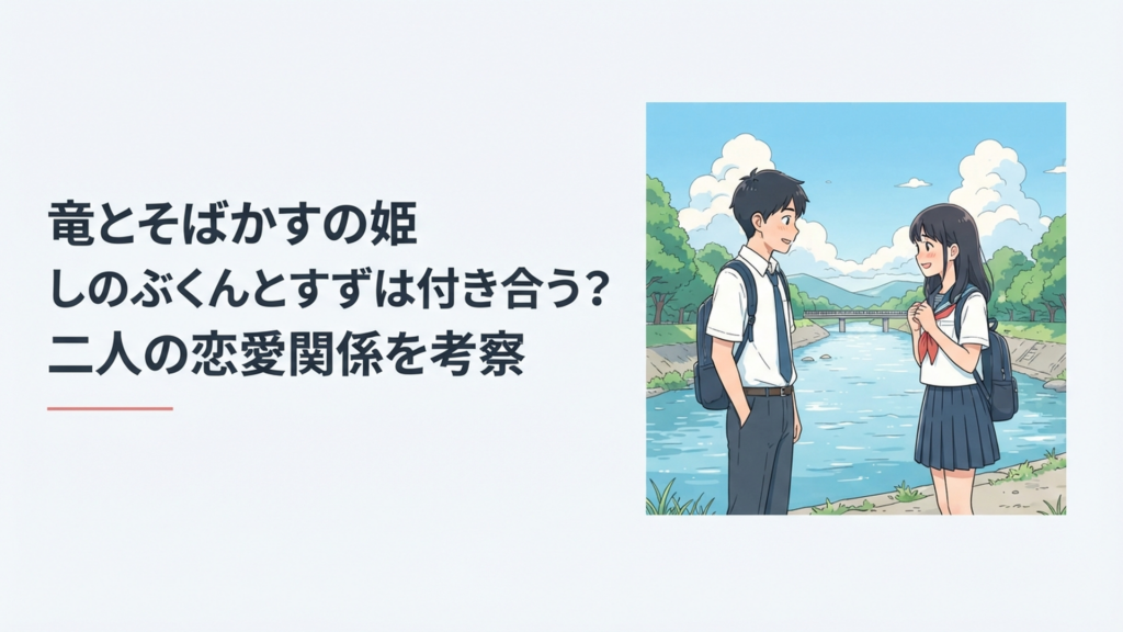 高知の川沿いで少し照れながら向き合う高校生の男女を思わせる青春アニメ映画風のシーン