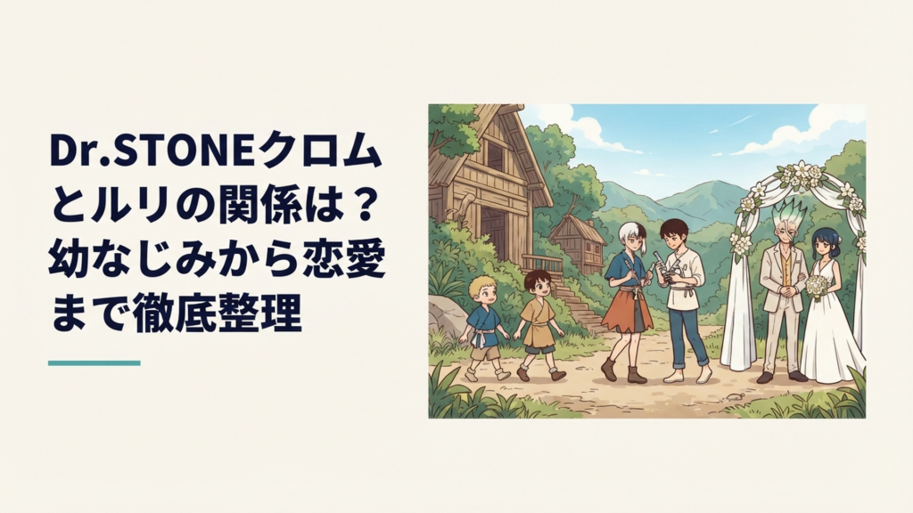 石神村を背景に幼なじみ時代から結婚まで歩んできたクロムとルリを象徴する場面
