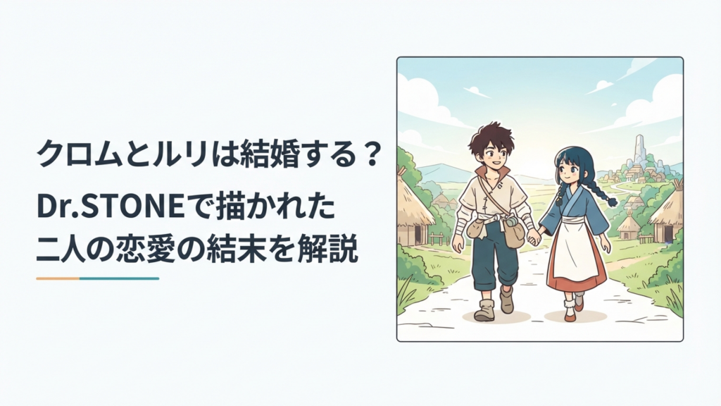 石神村で幼いころから共に育ったクロムとルリが未来へ歩き出す爽やかな場面