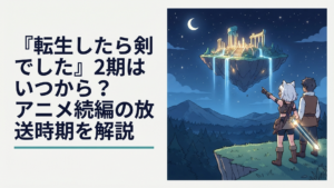 夜空に浮かぶ浮遊島を見上げるフランと剣の師匠のシーン