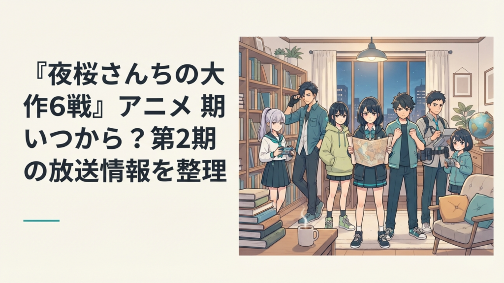夜桜家の7人兄妹が集合し、次の戦いへ向けて決意を固めているシーン