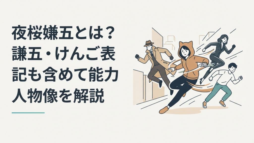 猫耳風のフードをかぶった変装名人の青年が複数の人物へ姿を変えながら戦うスパイアクションのイメージ